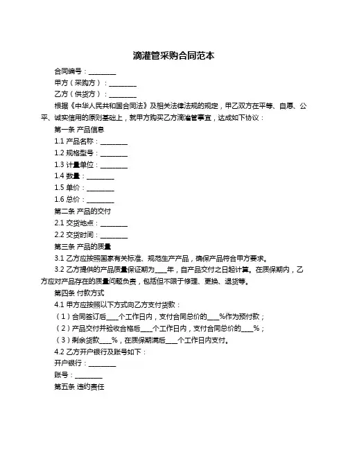 滴灌管采购合同范本