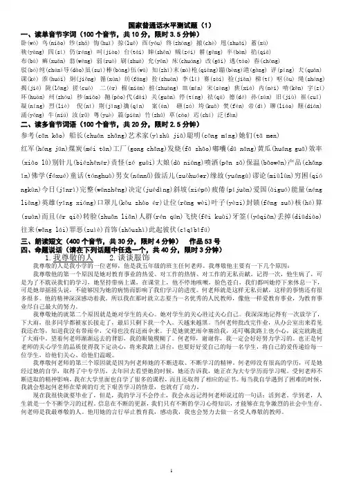 国家普通话水平测试题50套全套(1-2带拼音)[1]1