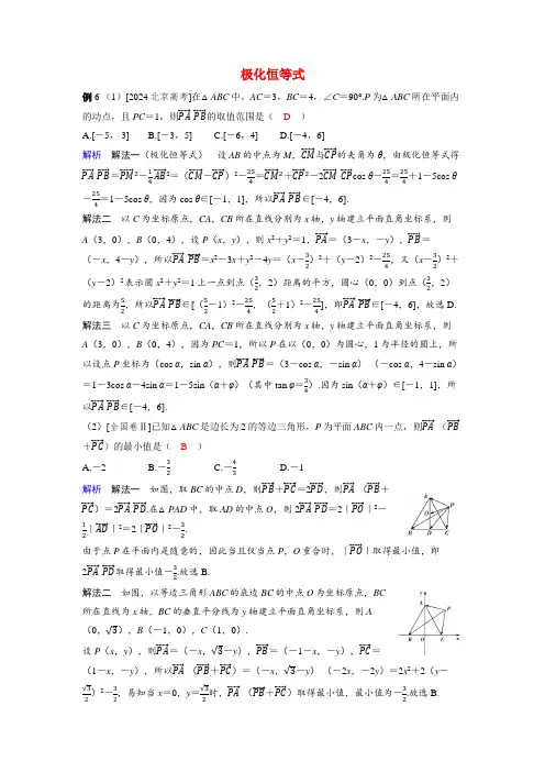 备考2025届高考数学一轮复习强化训练第六章平面向量复数第3讲平面向量的数量积及应用极化恒等式