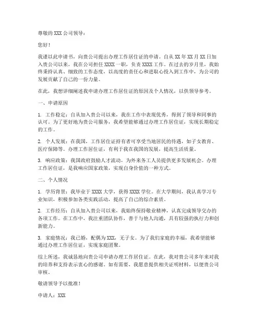 办理工作居住证申请书