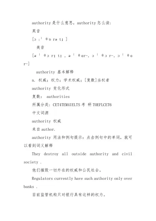 acca常用基础词汇 authority