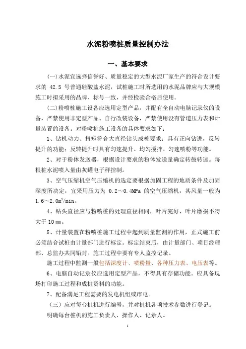 粉喷桩质量控制及检测办法