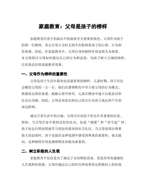 家庭教育：父母是孩子的榜样