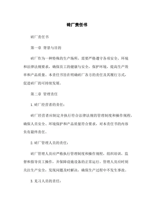 砖厂责任书