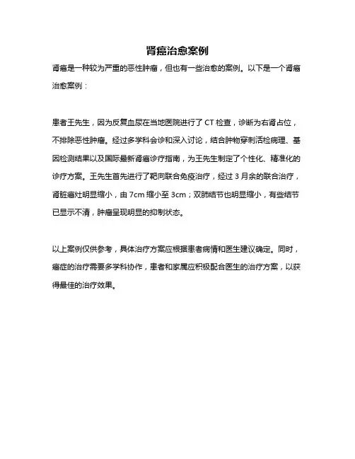肾癌治愈案例