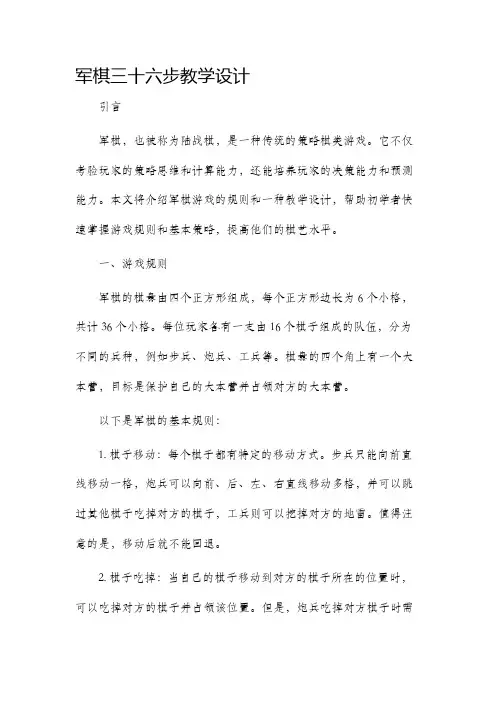军棋三十六步教学设计