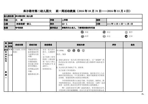 大班十一月第一周教案