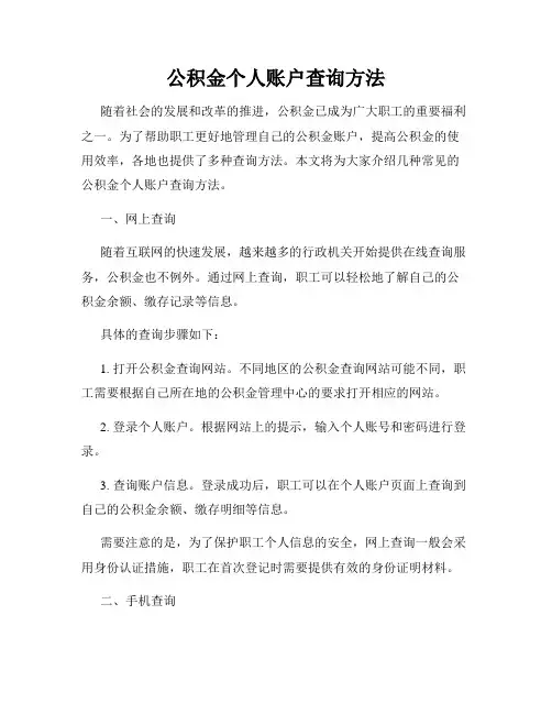 公积金个人账户查询方法