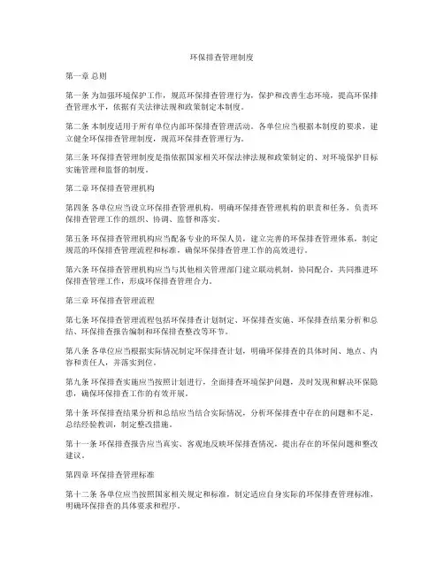 环保排查管理制度