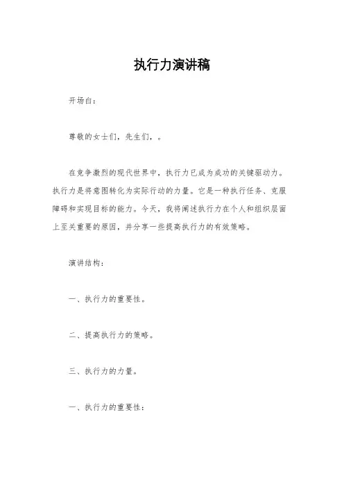 执行力演讲稿