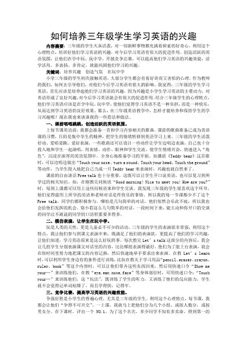如何培养三年级学生学习英语的兴趣