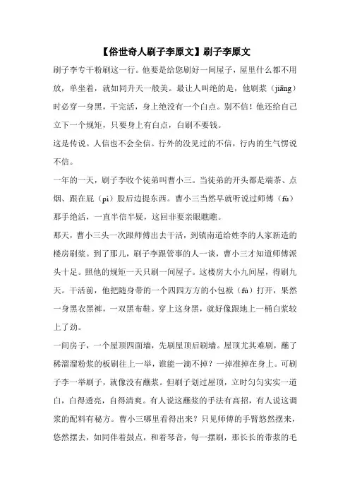 【俗世奇人刷子李原文】刷子李原文 