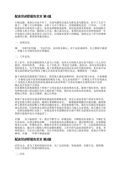 配送员述职报告范文(4篇)