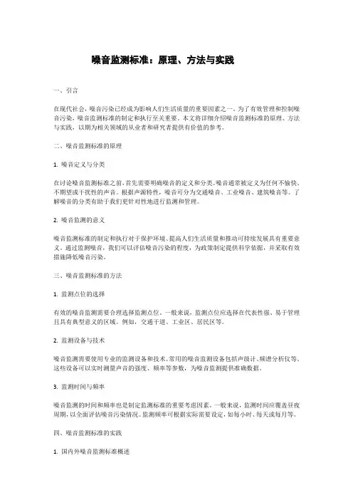 噪音监测标准