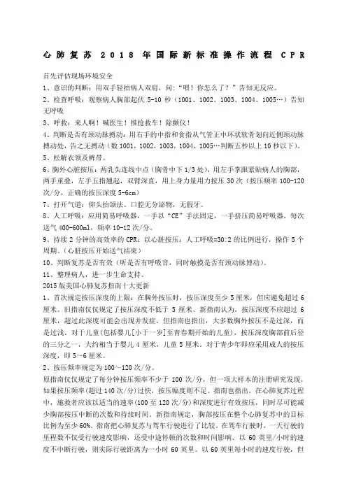 心肺复苏新年国际新标准操作流程CPR