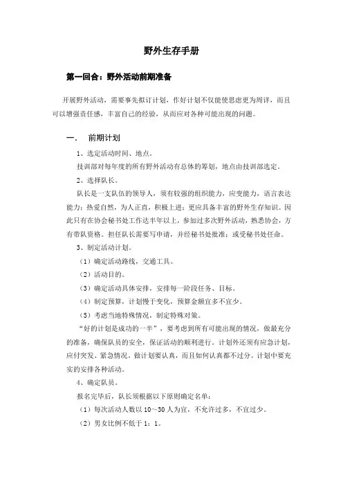 野外生存手册