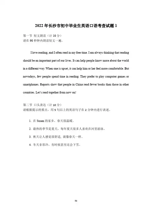 2022年长沙中考英语口语考查试题(16套)