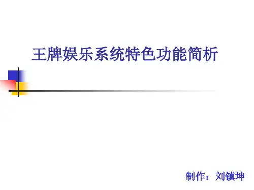王牌V11娱乐管理系统简介