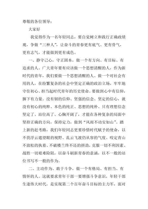 青年干部发言稿
