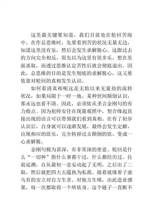 这里最关键要知道,我们目前处在轮回苦海中。在作总思维