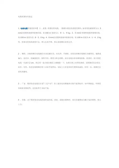 电缆质量如何鉴定