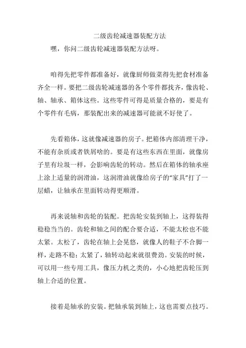 二级齿轮减速器装配方法