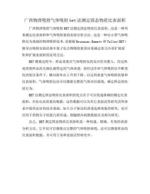 广西物理吸附气体吸附bet法测定固态物质比表面积
