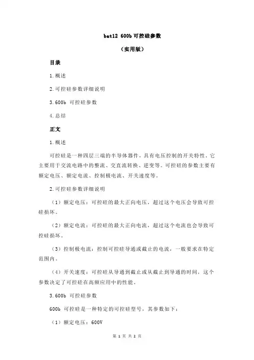 bat12 600b可控硅参数