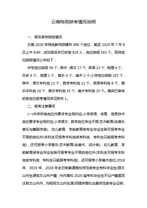 云南特岗缺考情况说明