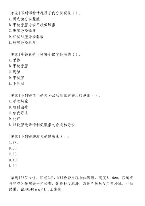 内分泌代谢系统疾病试题