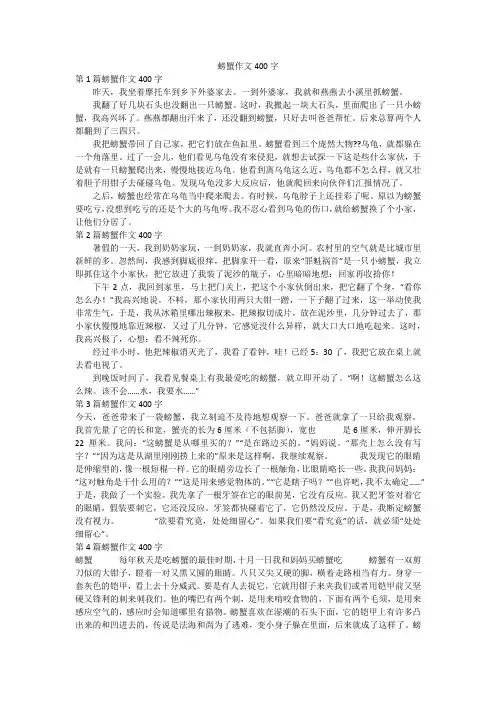 螃蟹作文400字