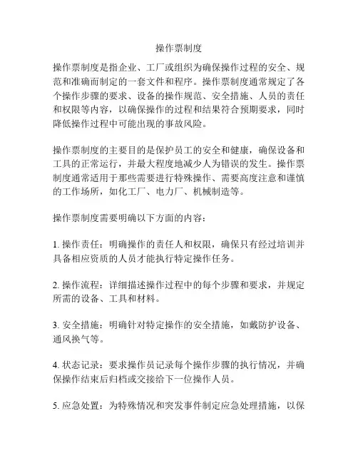 操作票制度