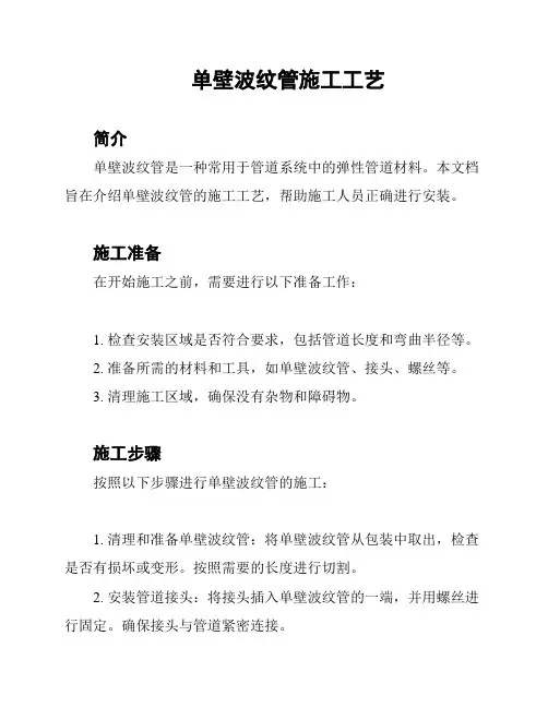 单壁波纹管施工工艺