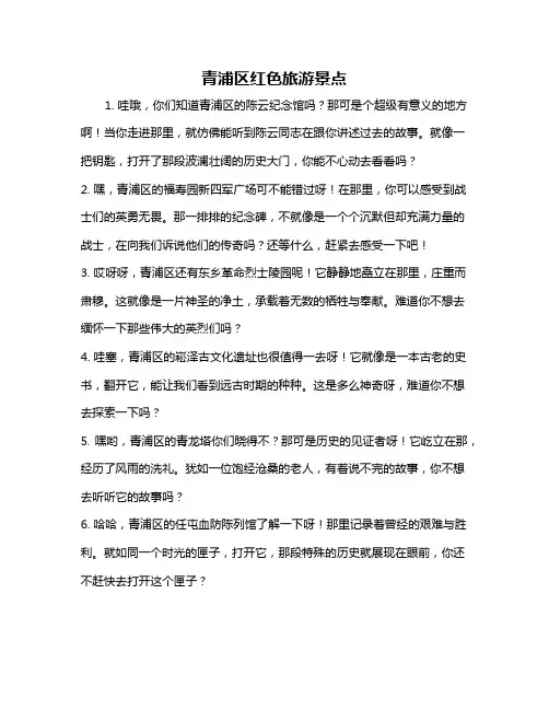 青浦区红色旅游景点