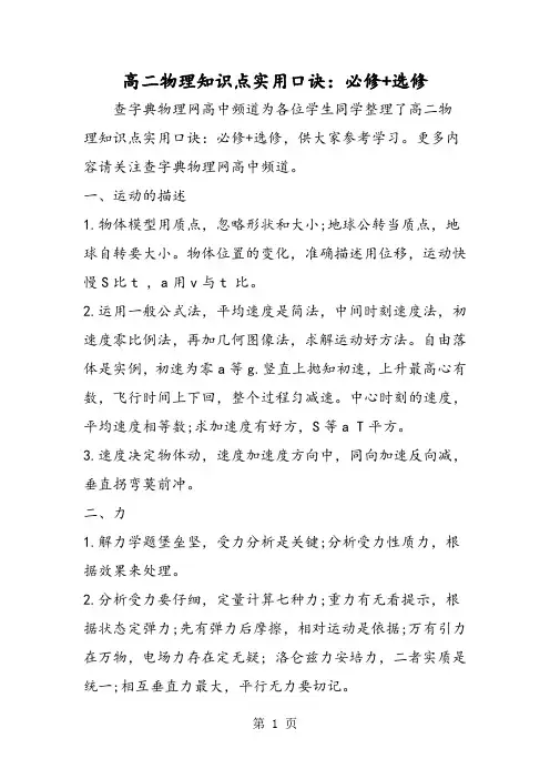 高二物理知识点实用口诀：必修+选修