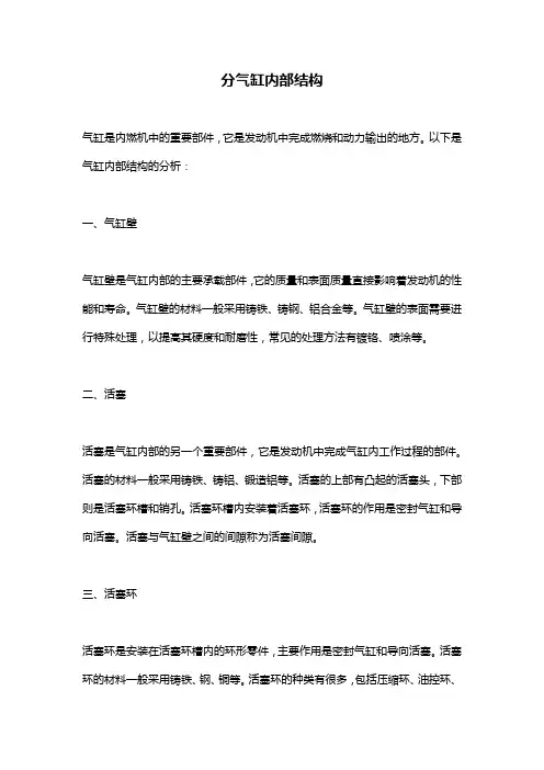 分气缸内部结构