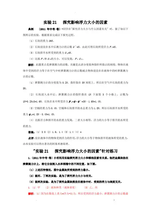 探究影响浮力大小的因素的合集含答案