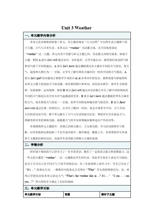 Unit3Weather第1课时(教案)-人教PEP版英语四年级下册(1)
