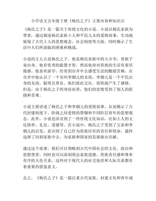 小学语文五年级下册《杨氏之子》主要内容和知识点