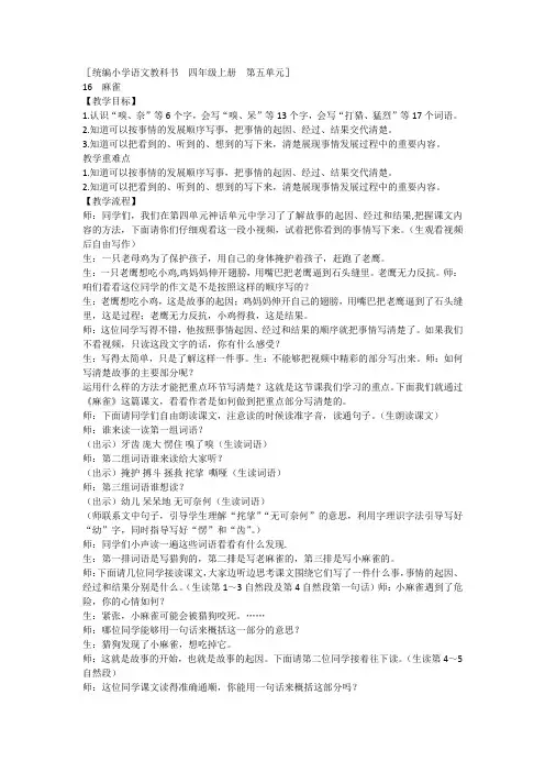 16《麻雀》第二课时(教学实录)-部编版语文四年级上册2