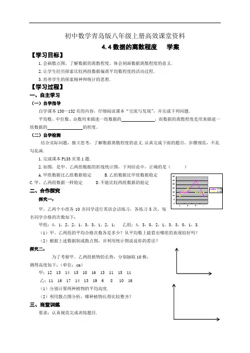 初中数学青岛版八年级上册高效课堂资料《4.4数据的离散程度》学案