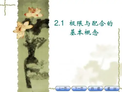 2[1].1极限与配合的基本概念