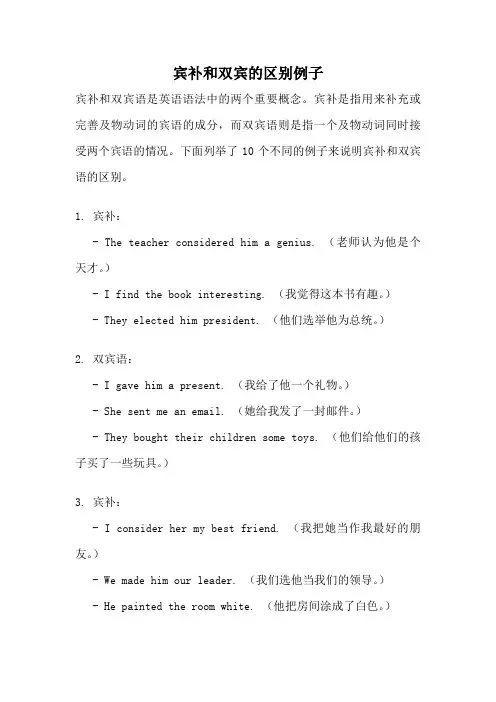 宾补和双宾的区别例子