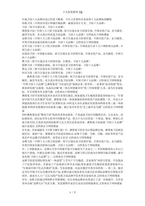 最新2012年卫浴十大品牌排名分析(2012年最新版)