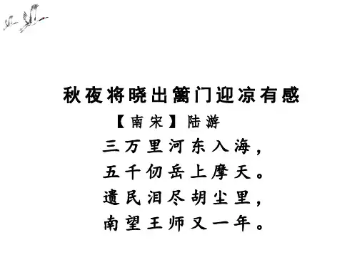 五年级下语文课件- 古诗三首 人教 部编版(共14张PPT)【推荐】