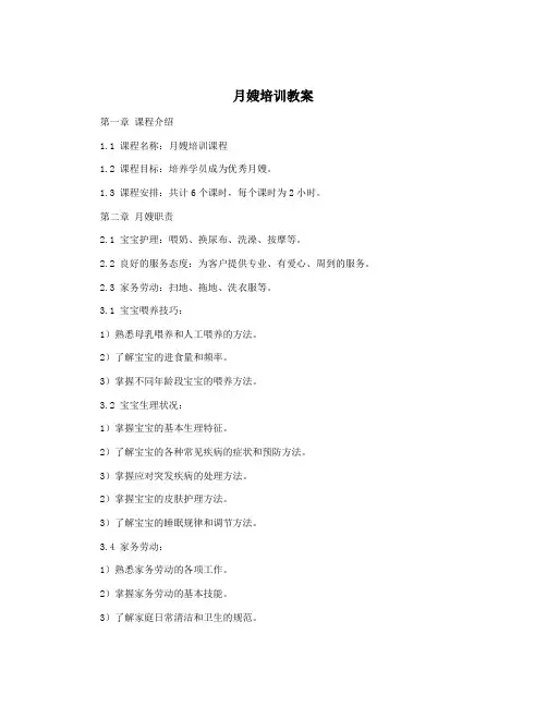 月嫂培训教案