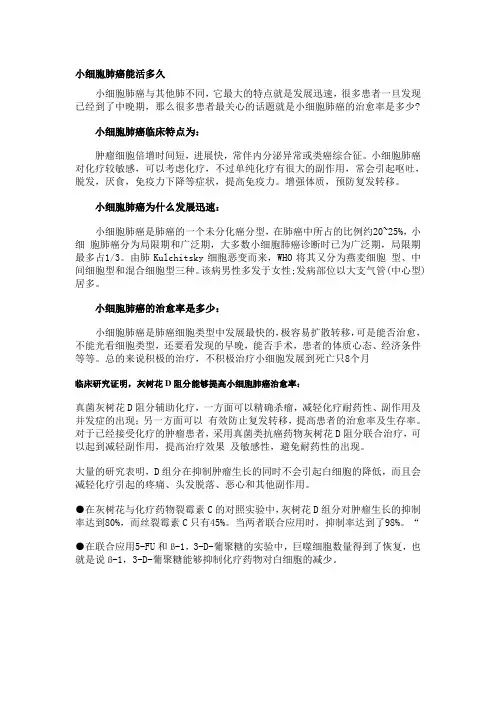 小细胞肺癌能活多久