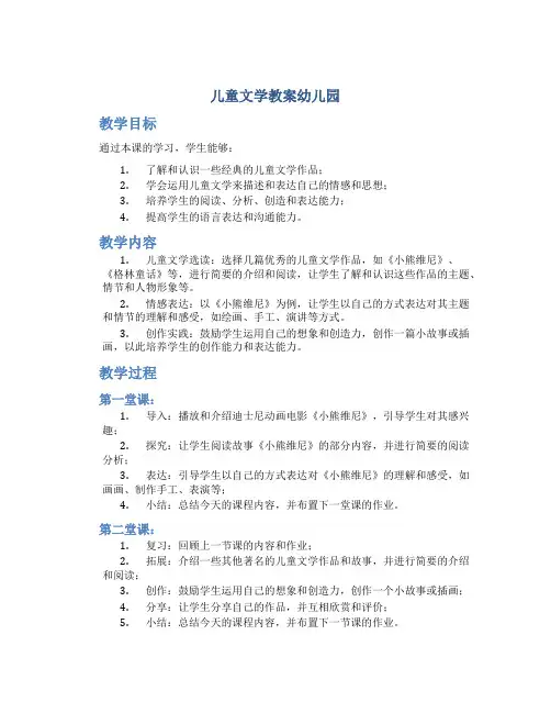 儿童文学教案幼儿园