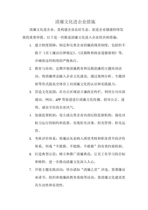 清廉文化进企业措施