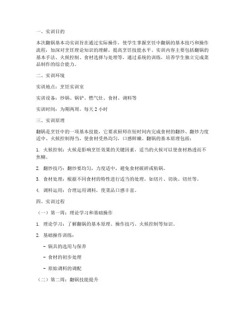 翻锅的基本功实训报告